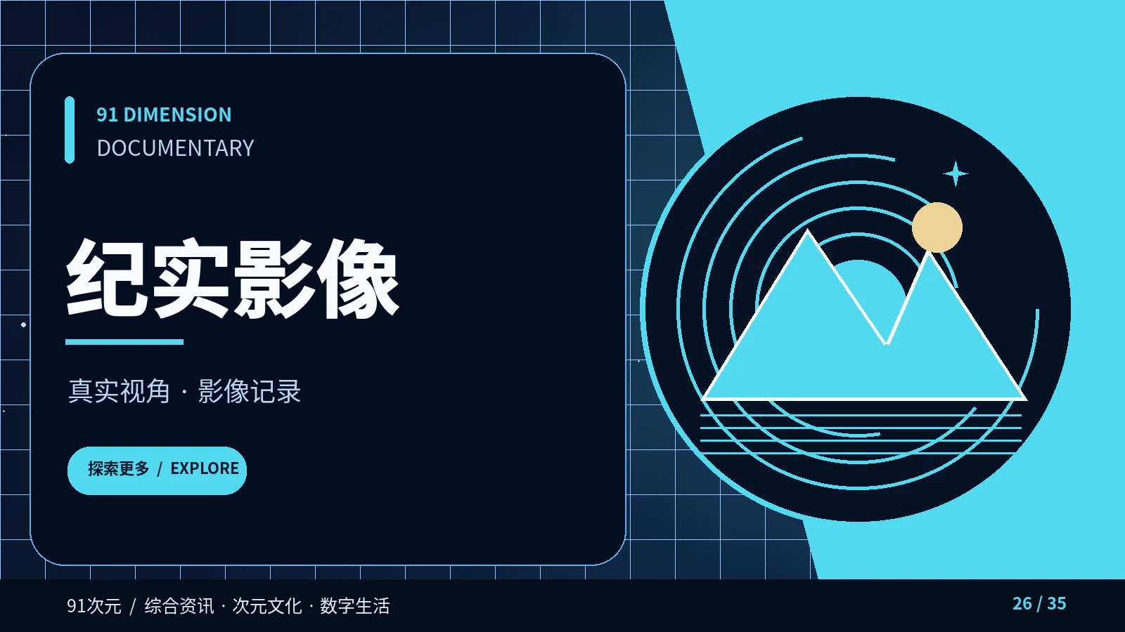 纪实小窗