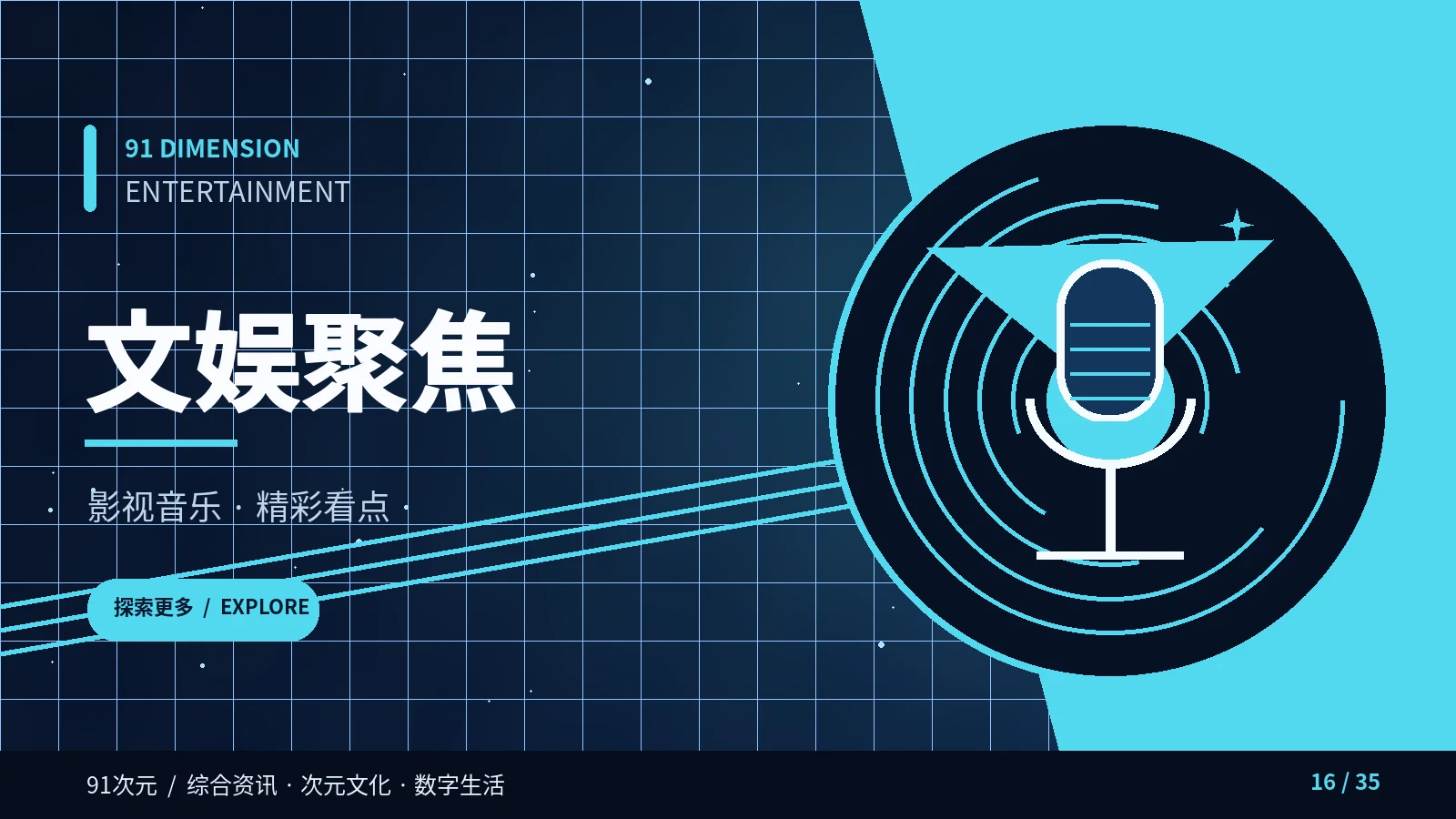 荧幕漫谈主题图片
