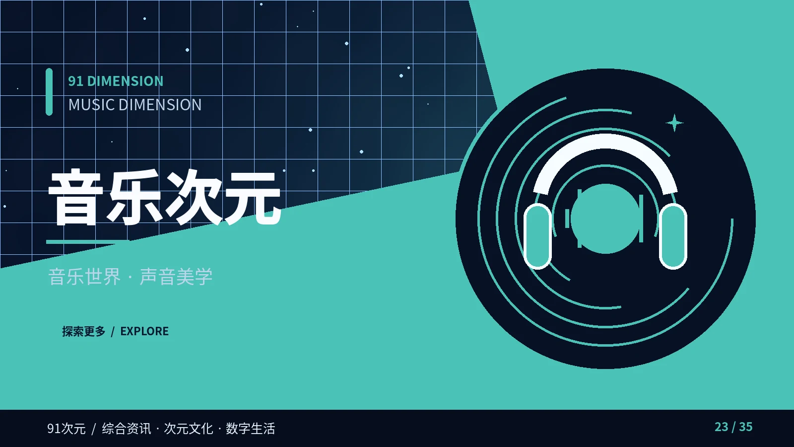 声音现场主题图片