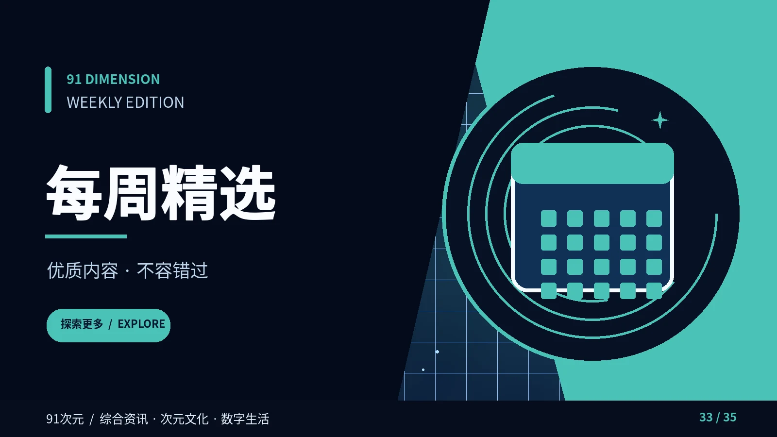 灵感周刊主题图片